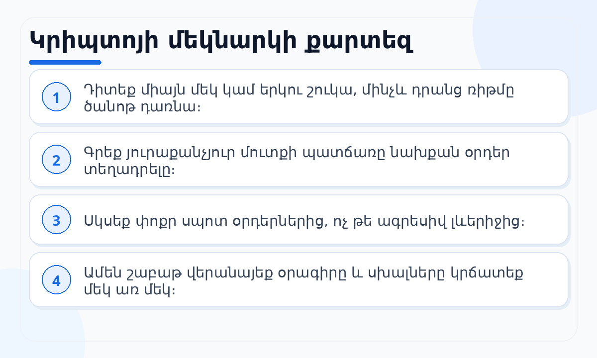 Կրիպտոյի մեկնարկի քարտեզ