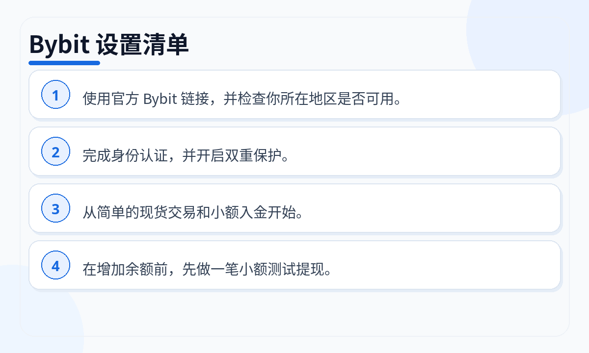 Bybit 设置清单