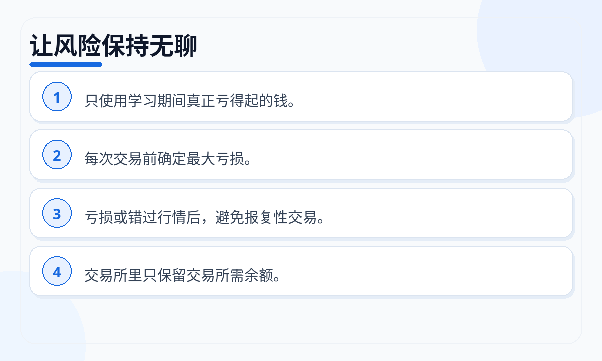 让风险保持无聊