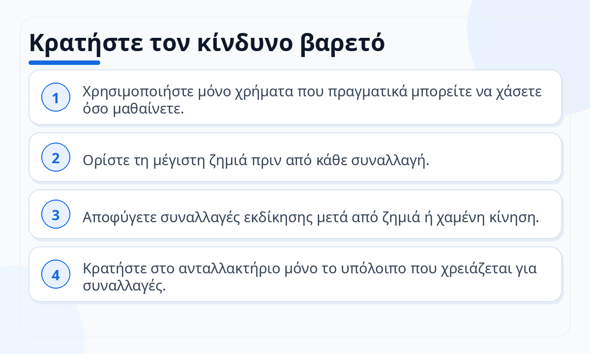 Κρατήστε τον κίνδυνο βαρετό