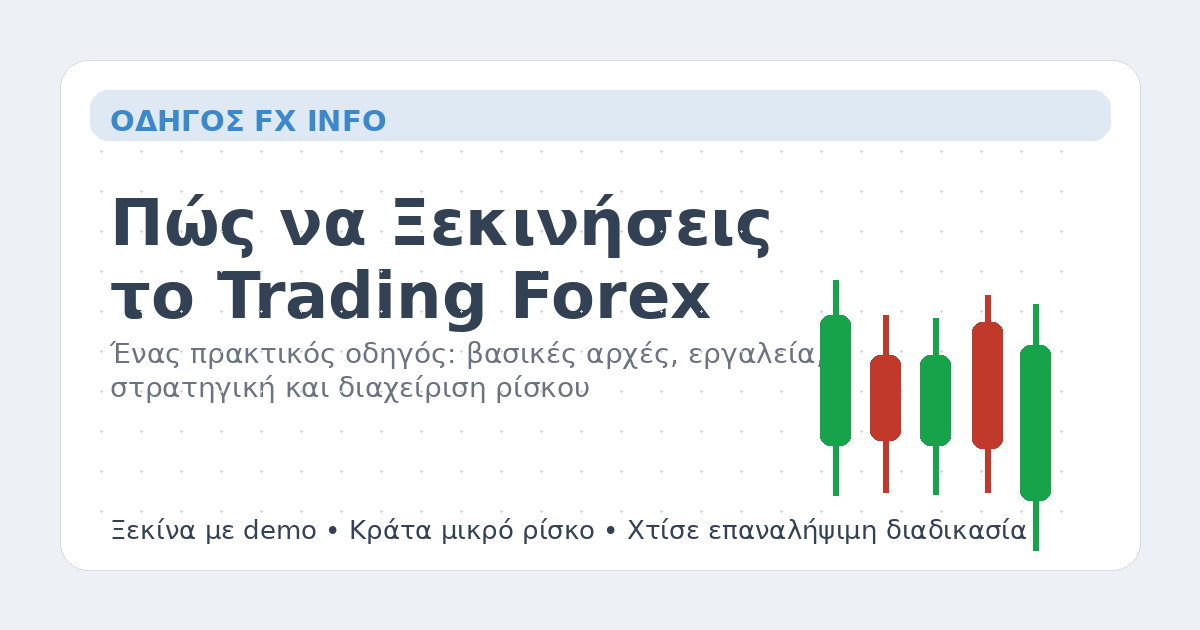 Πώς να ξεκινήσεις το trading Forex — κεντρική εικόνα