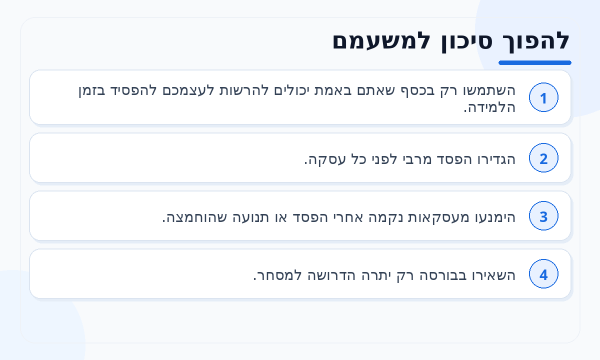 להפוך סיכון למשעמם