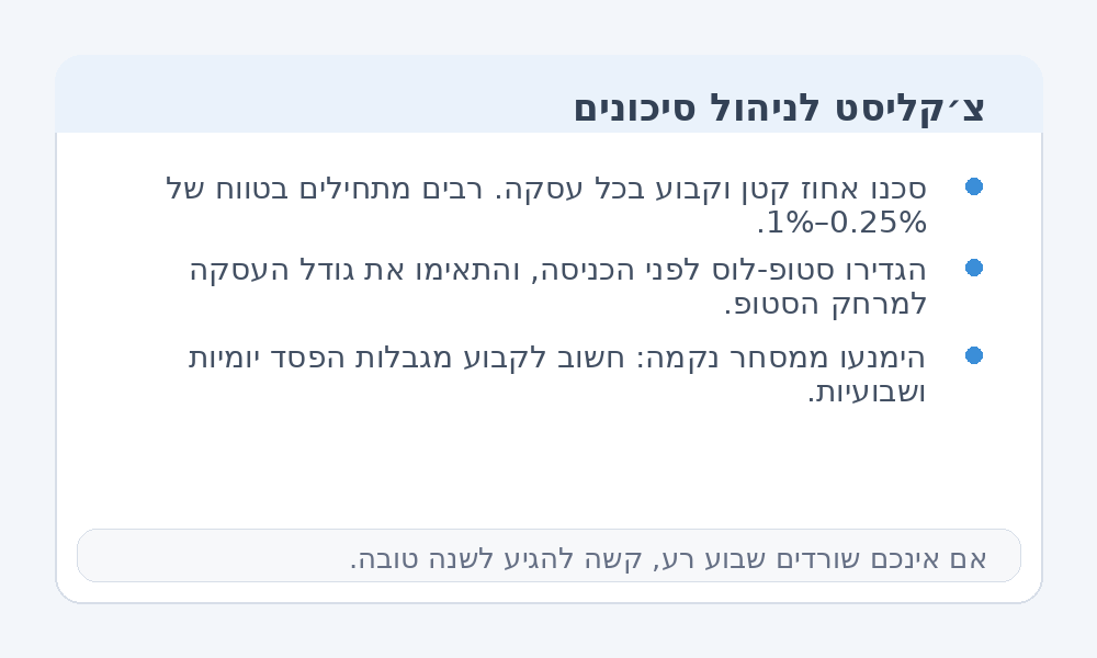 אינפוגרפיקה על ניהול סיכונים