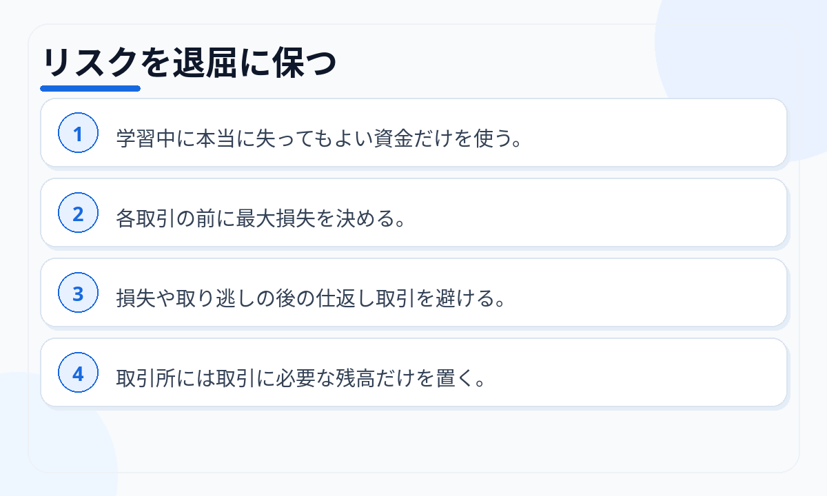 リスクを退屈に保つ