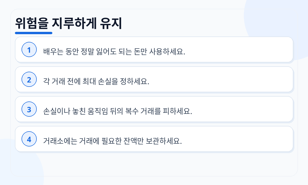 위험을 지루하게 유지