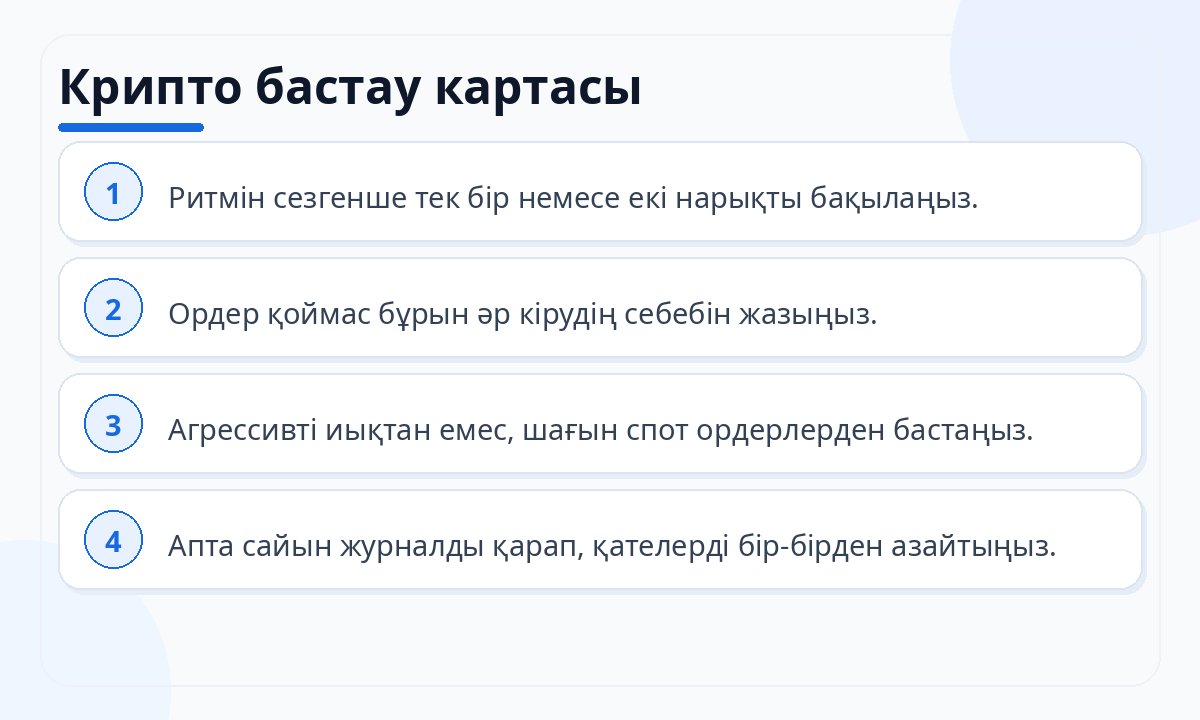 Крипто бастау картасы