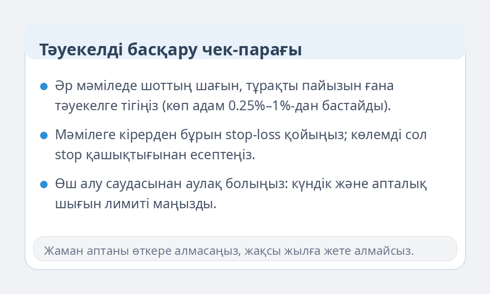 Тәуекелді басқару чек-парағы инфографикасы