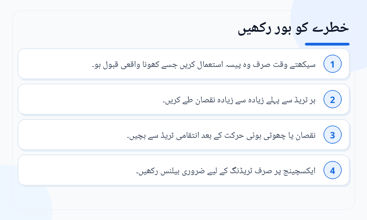 خطرے کو بور رکھیں