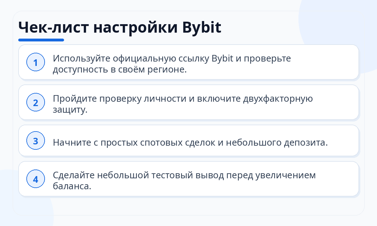Чек-лист настройки Bybit