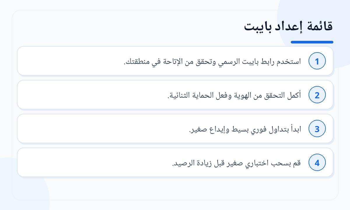 قائمة إعداد Bybit