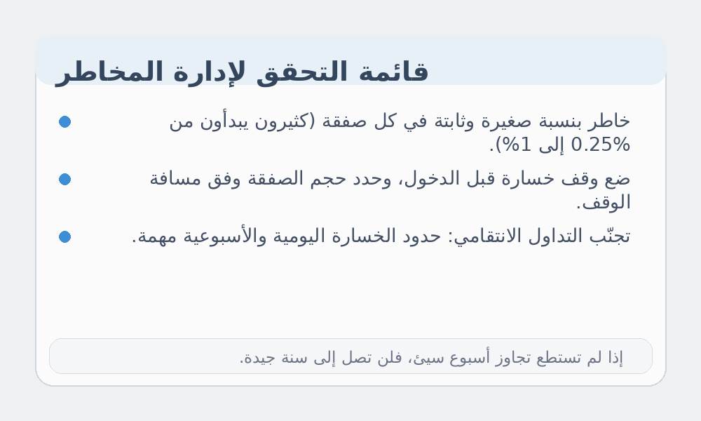 إنفوجرافيك قائمة إدارة المخاطر