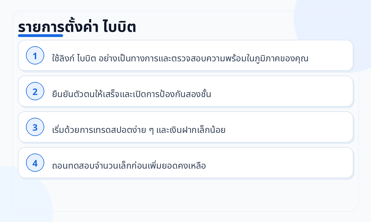 รายการตั้งค่า Bybit