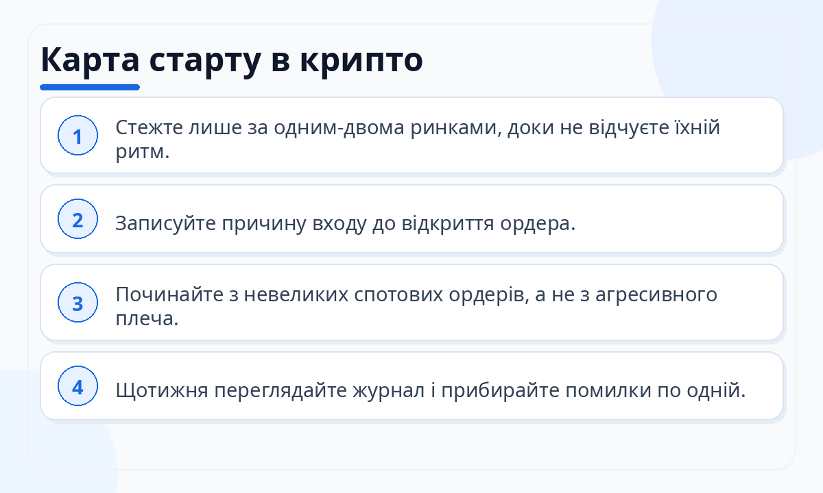 Карта старту в крипто